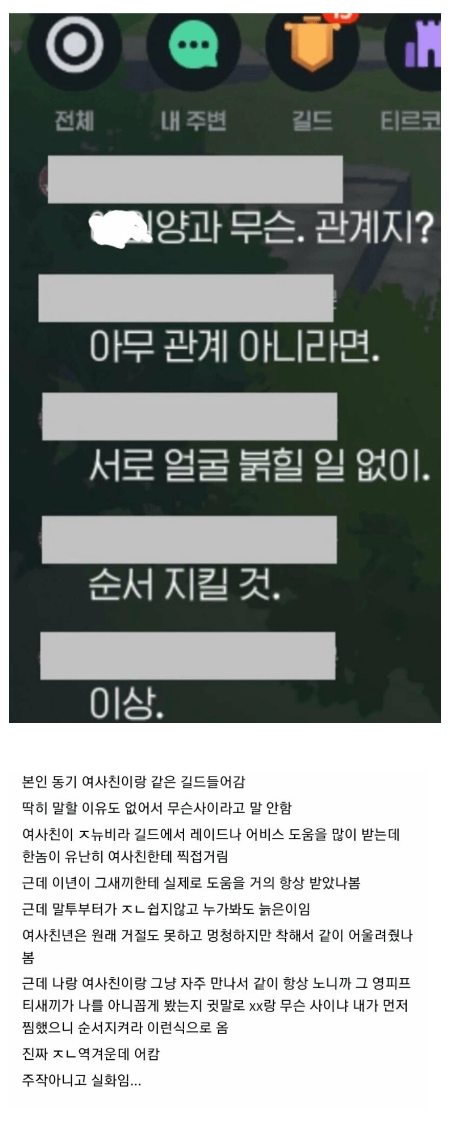 동기 여사친이랑 겜하는데 길드 오십대가 찝적거림