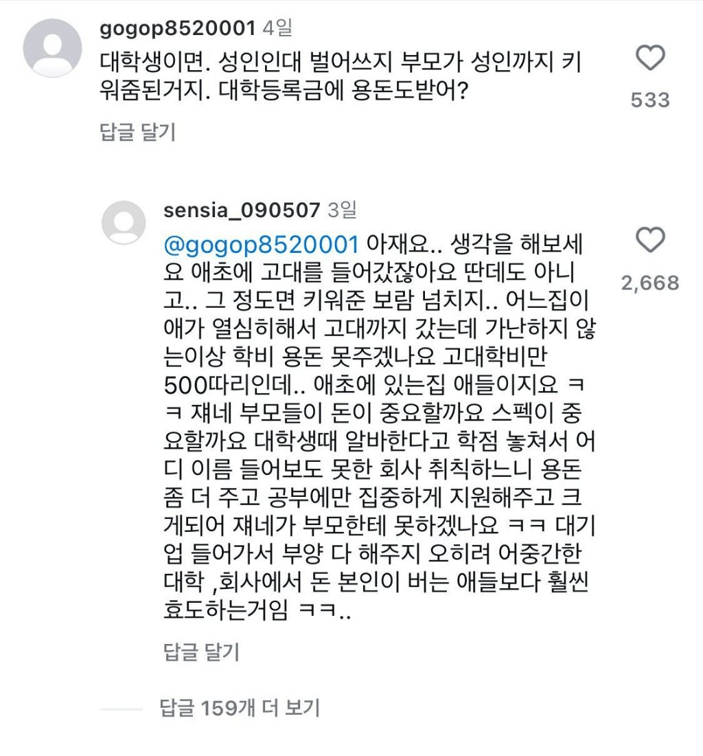 요즘 대학생 용돈 근황