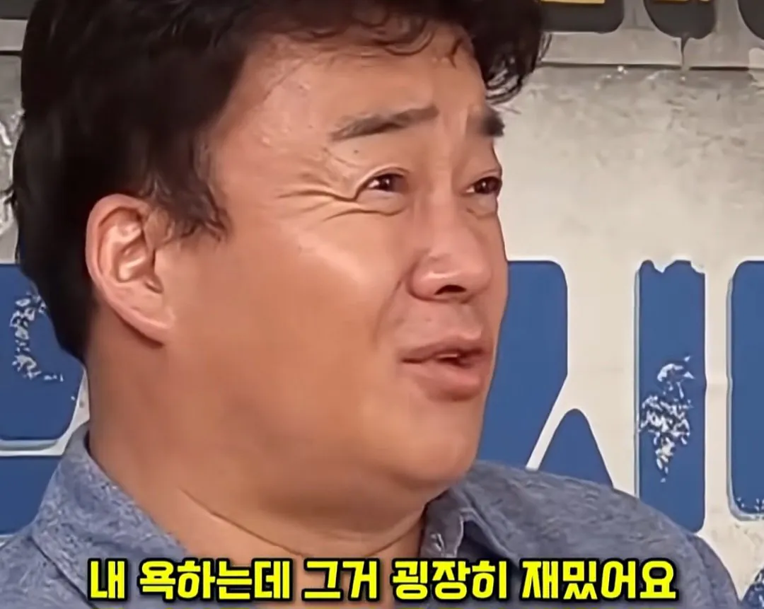 자기 욕하는게 재밌다는 백종원 선생님