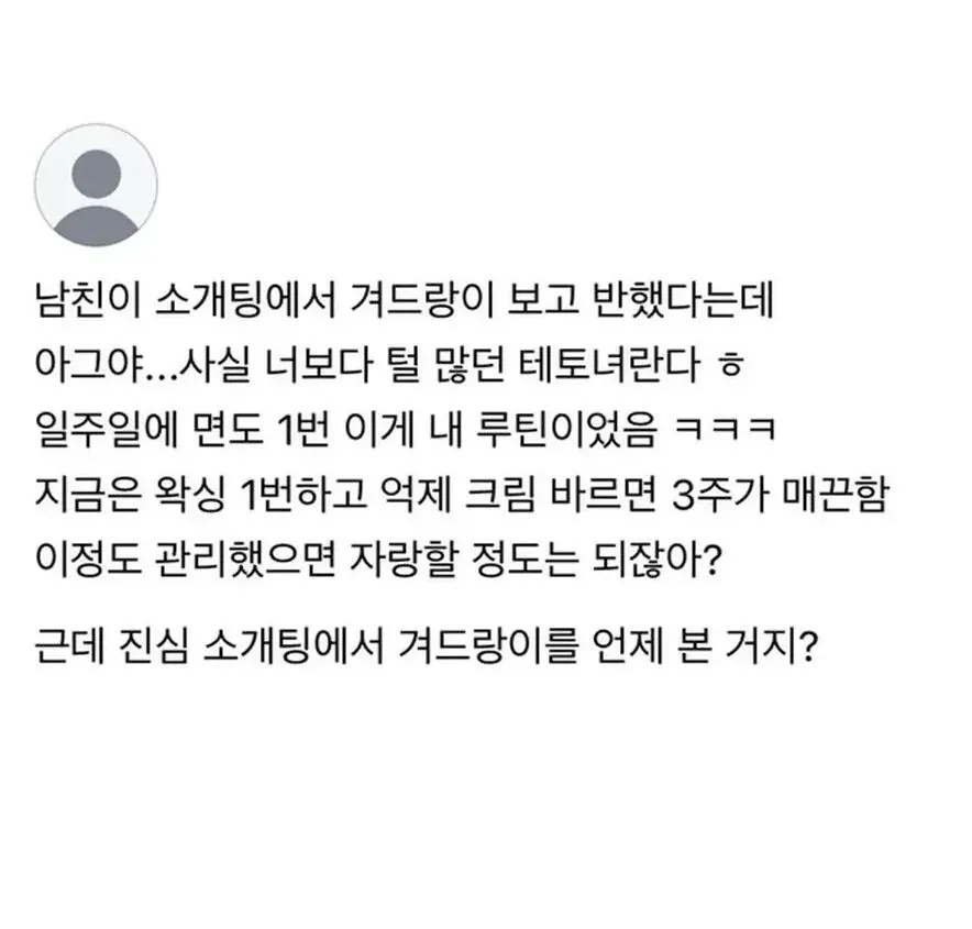겨드랑이로 남친 꼬신 여자 인증샷