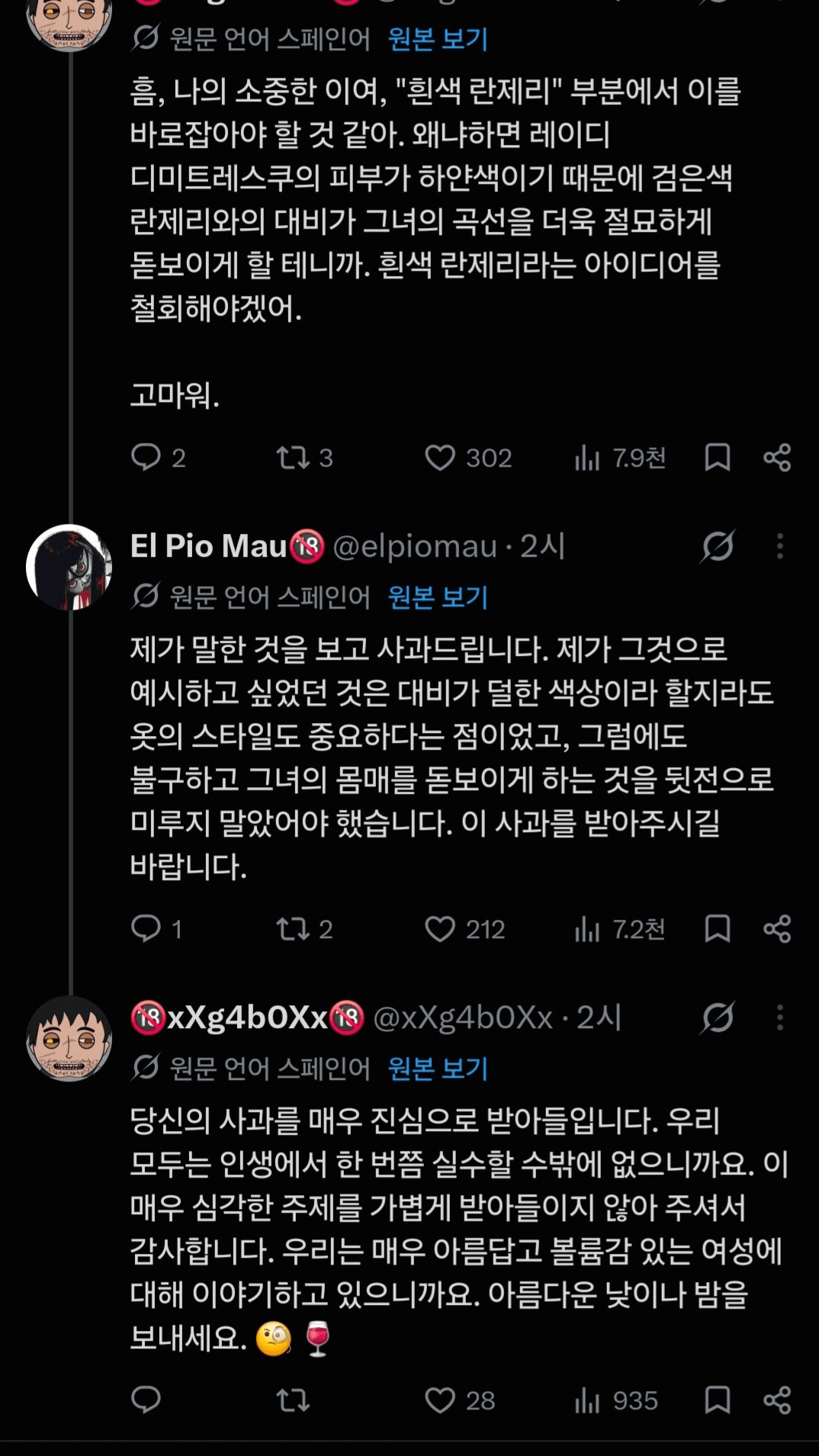 트위터에서 본 논쟁 중에 제일 신사적임