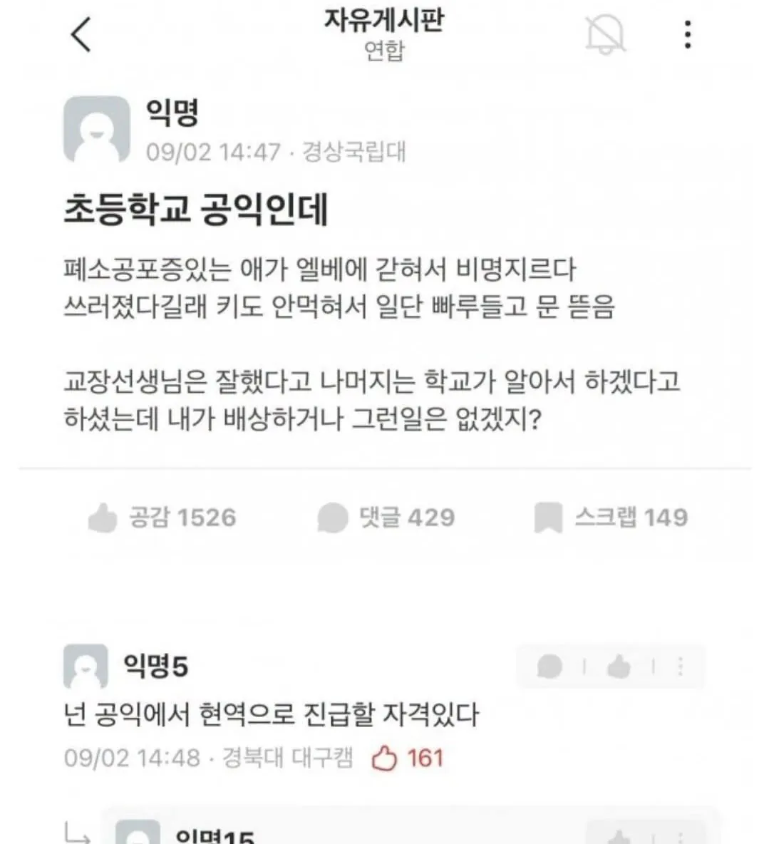 초등학생을 구한 4급 공무원 대학생