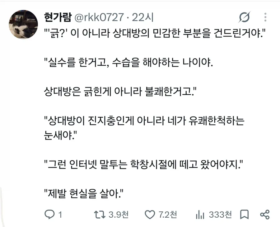 현실에서는 쓰면 안된다는 커뮤식 말투