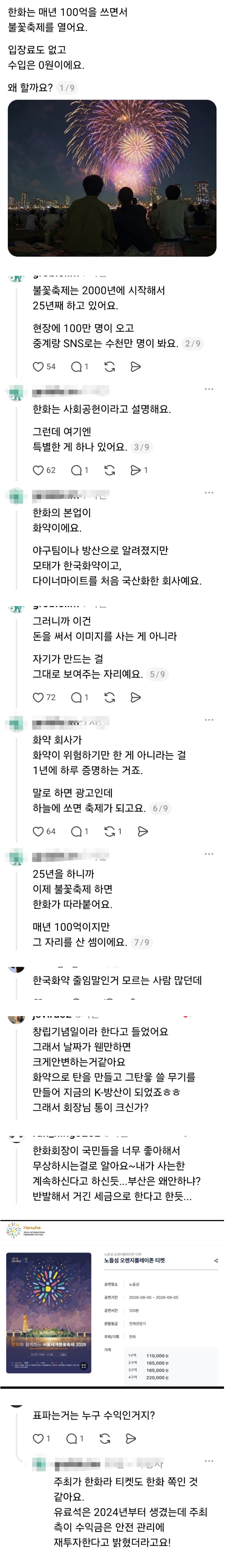 닉값하는 한화