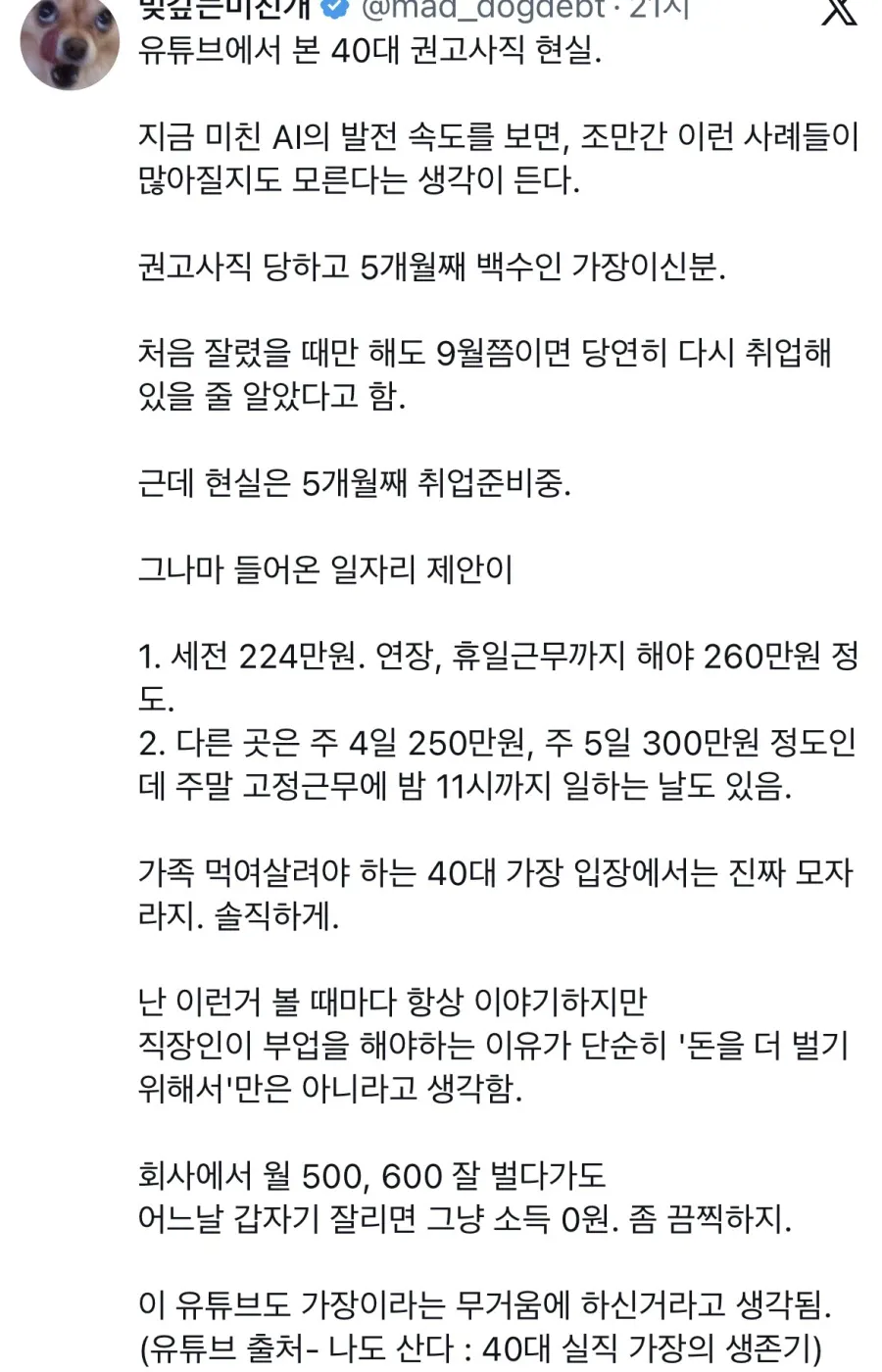 끔찍하다는 40대 취업의 현실