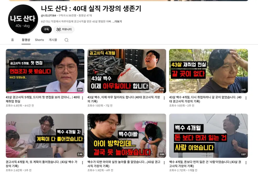 끔찍하다는 40대 취업의 현실