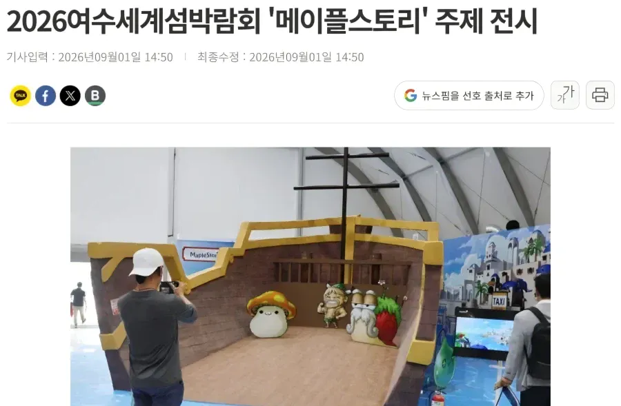 여수세계섬박람회 근황