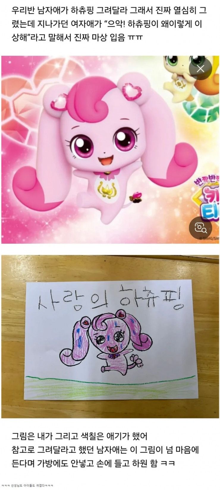 사랑의 하츄핑