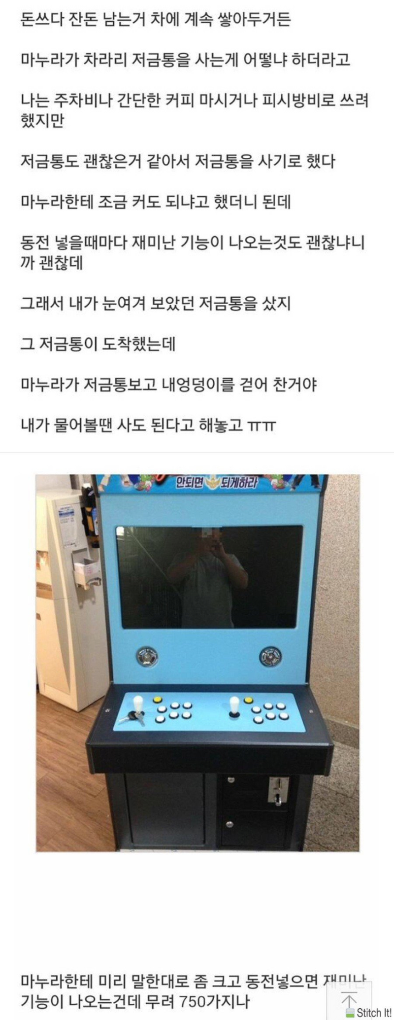 저금통 사오래서