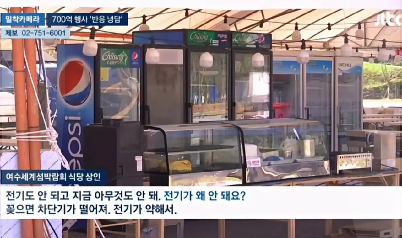 700억 들인 여수 세계섬박람회 참사 수준 근황