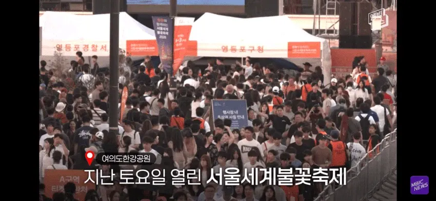 불꽃축제 쓰레기 난장판 