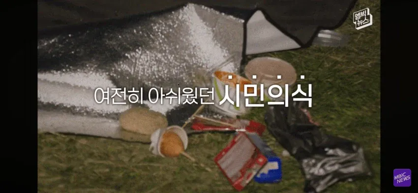 불꽃축제 쓰레기 난장판 