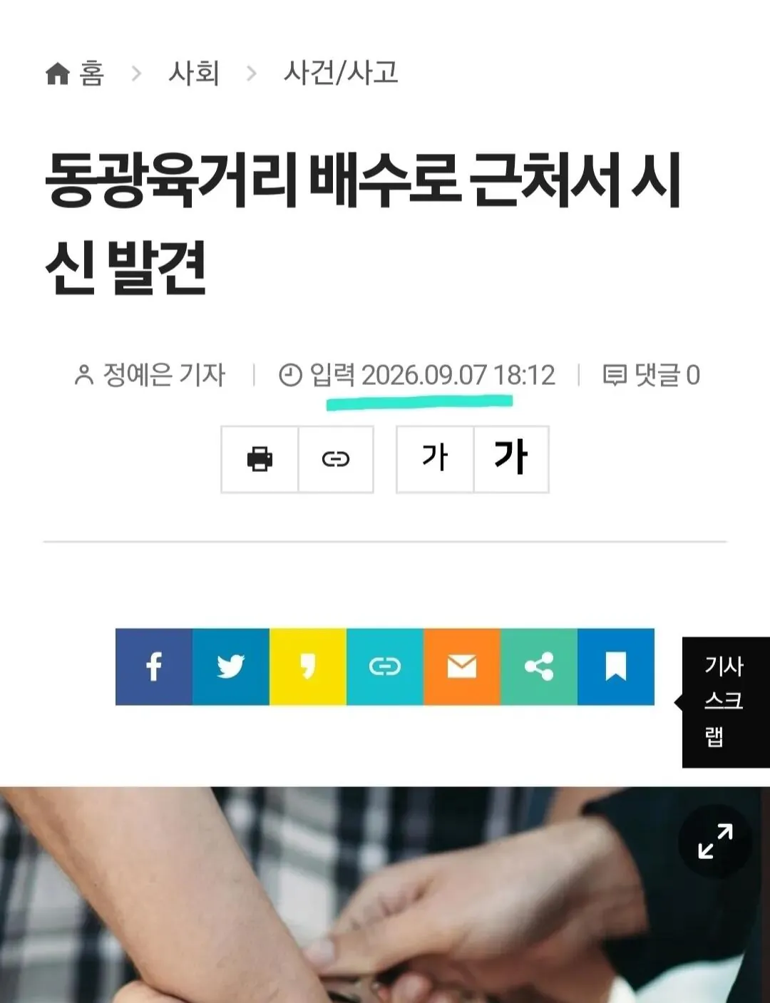 제주 동광육거리 배수로 시신 발견 사건