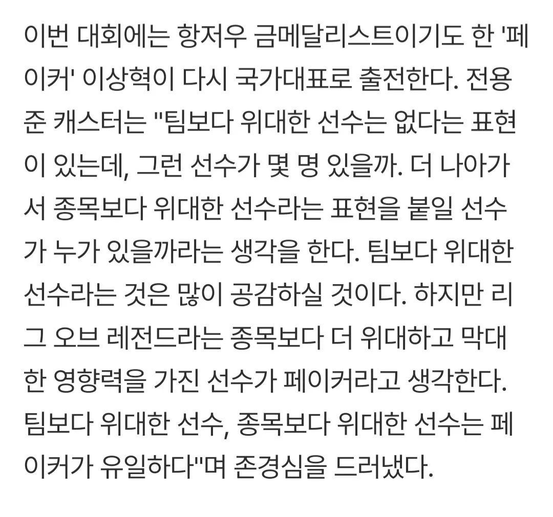 전용준 캐스터가 극찬한 종목보다 위대한 선수 페이커의 위엄