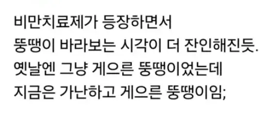 비만치료제가 바꿔갈 풍경