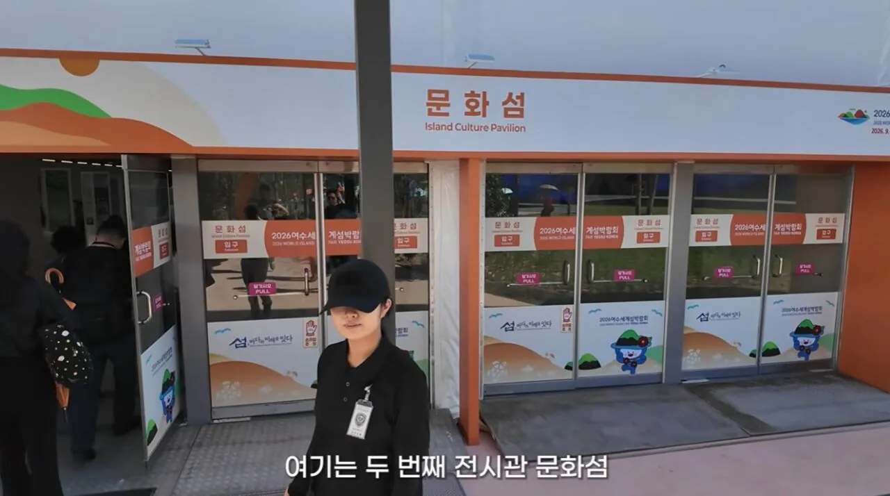 여수국제 섬박람회에 갔다가 실망한 유튜버