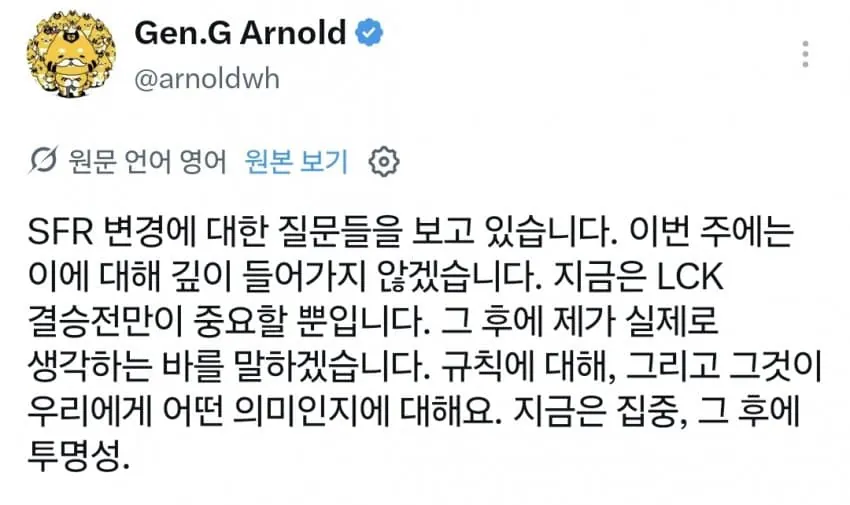 샐러리 캡 논란에 입 연 젠지 아놀드 트윗