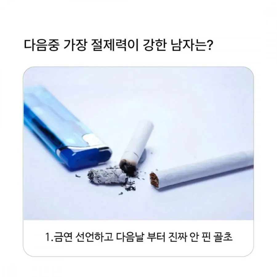 절제력 강한 남자
