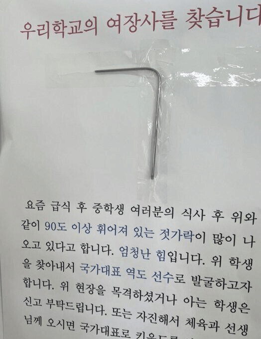 젓가락 휜 학생 찾는 체육 선생님 센스
