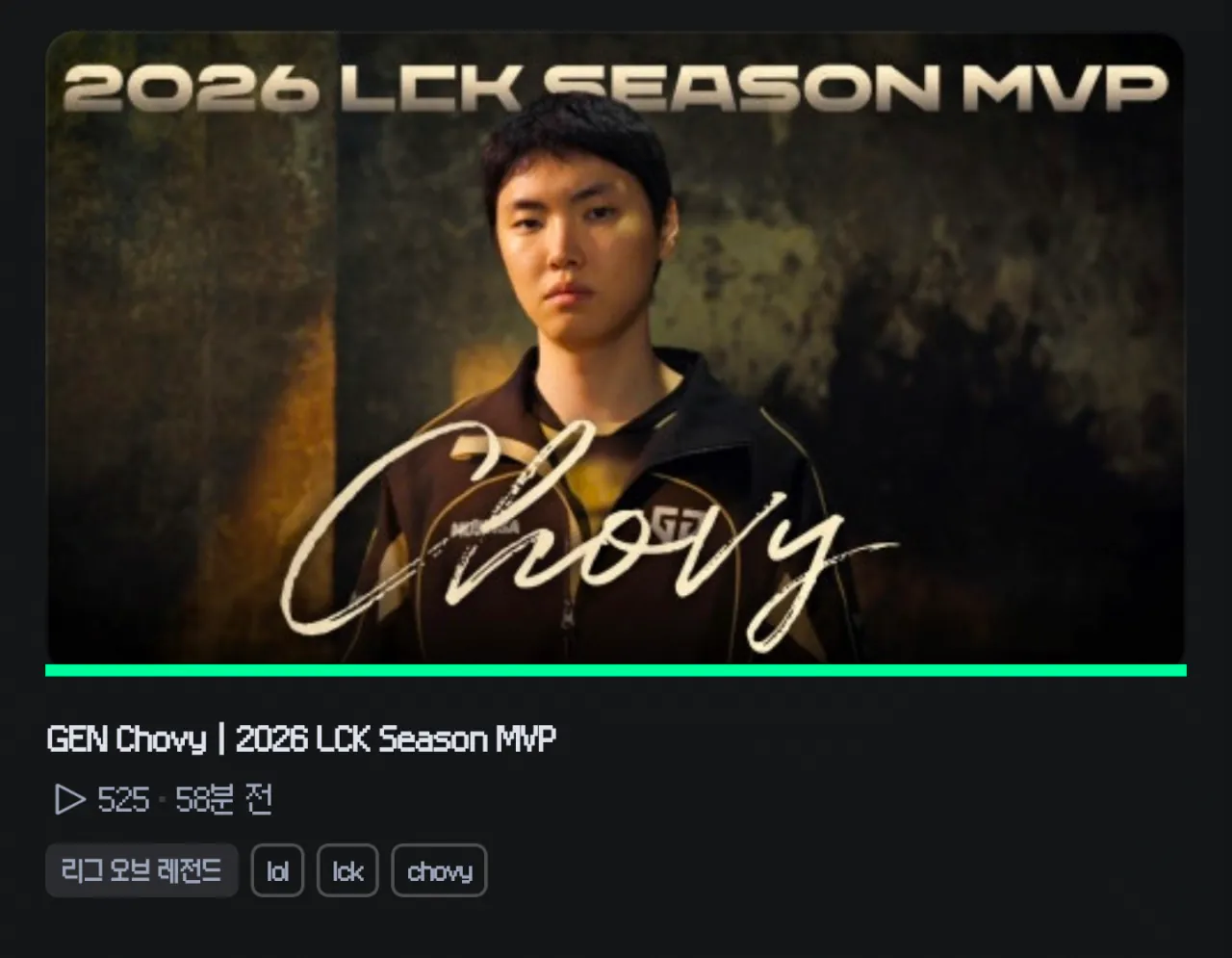 2026 LCK Season MVP에 선정된 젠지 쵸비