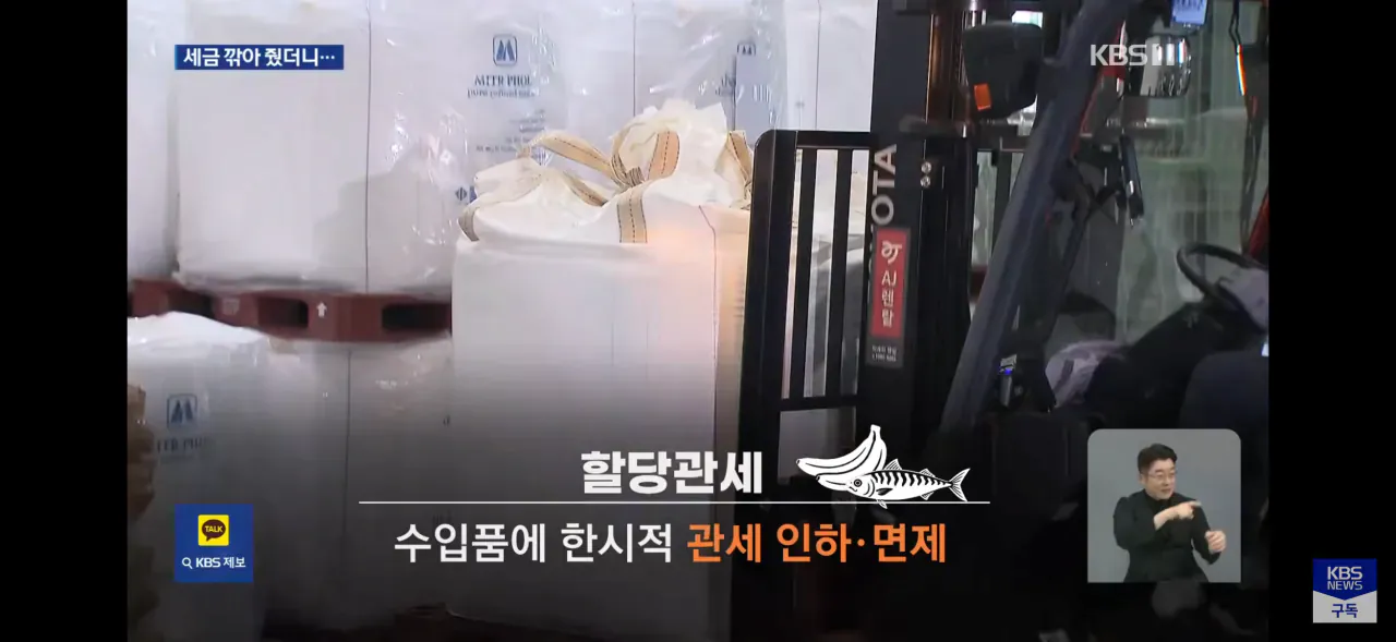 관세 낮춰도 비쌌던 이유