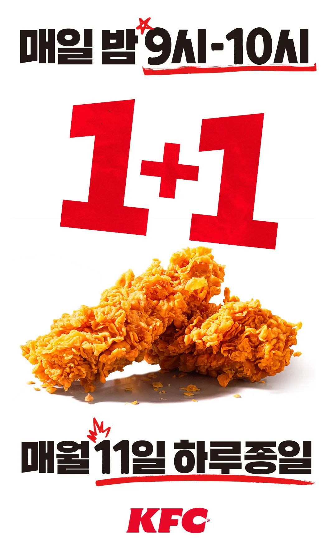 오늘 kfc 치킨올데이임
