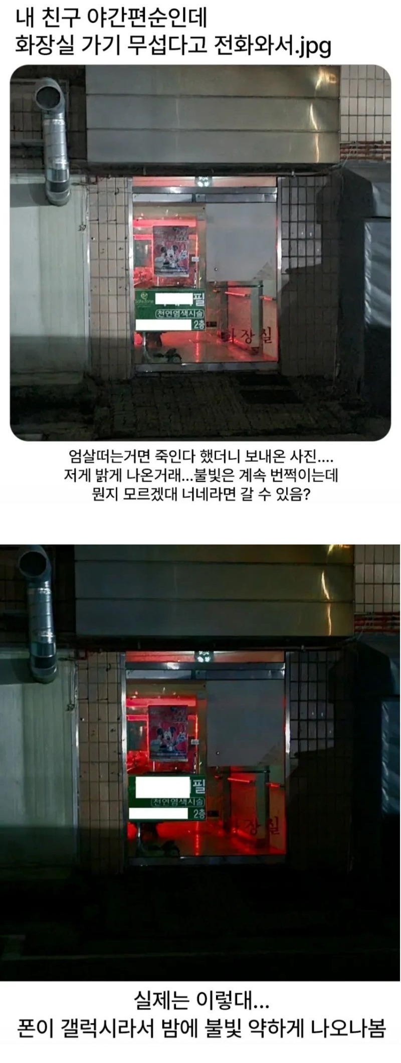 무서운 화장실