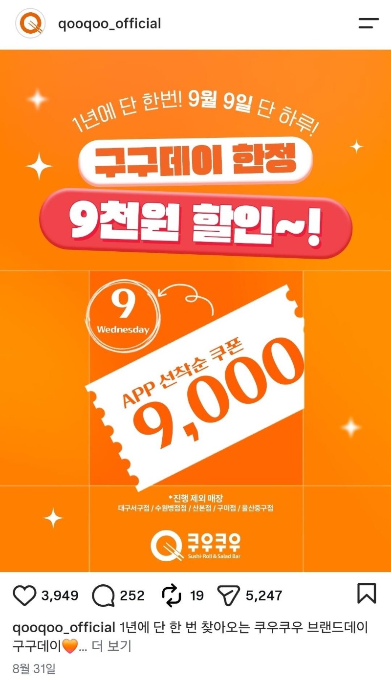 쿠우쿠우 민심폭발 이벤트