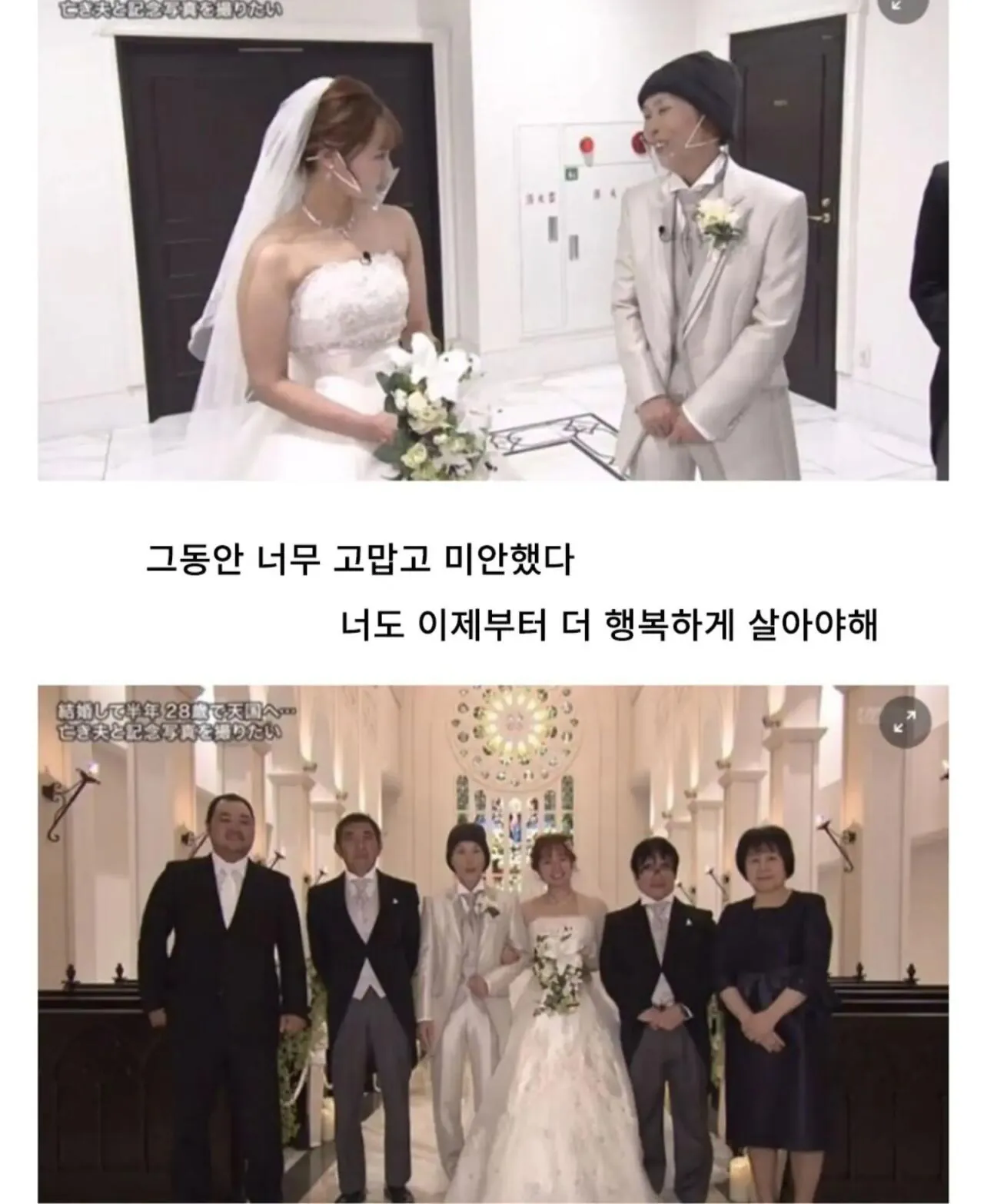 시어머니와 결혼식을 올린 여자