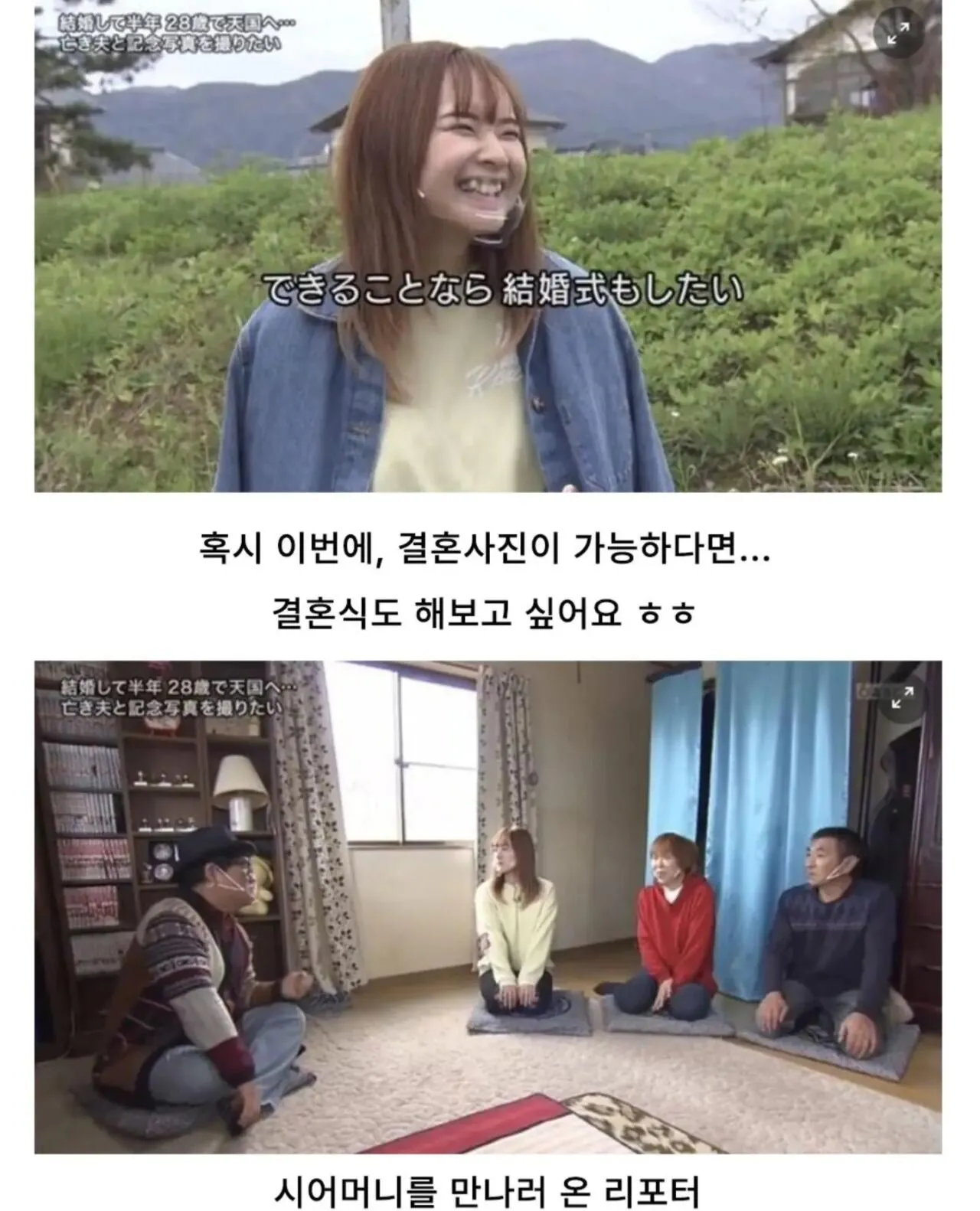 시어머니와 결혼식을 올린 여자