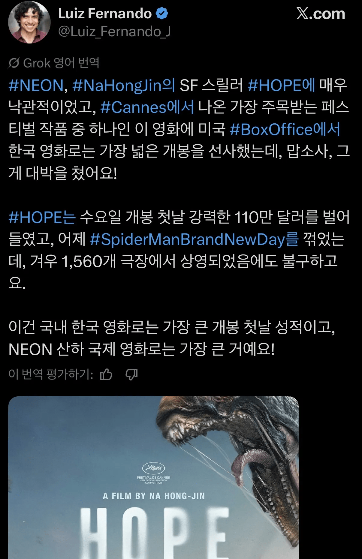영화 호프 북미 개봉 첫 날 한국영화 신기록 달성함