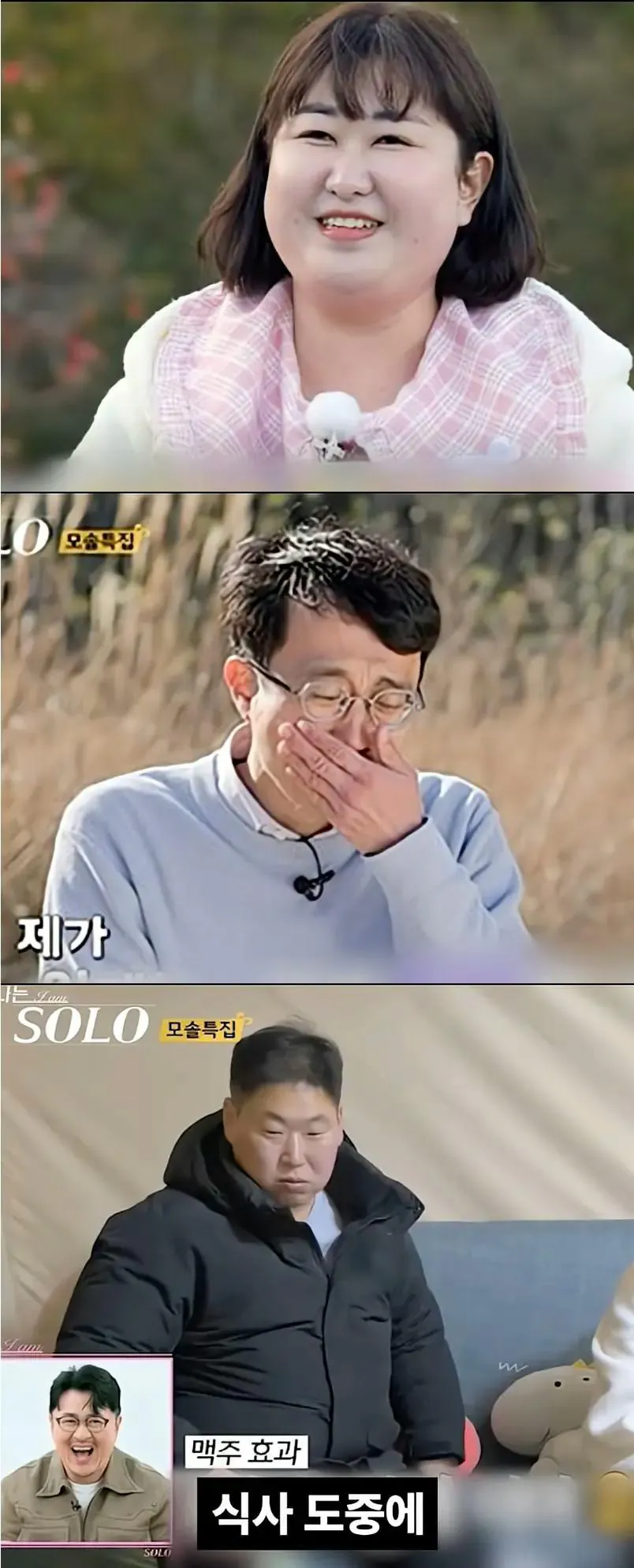 모솔 섭외 기준의 극과 극 차잌ㅋㅋㅋㅋ