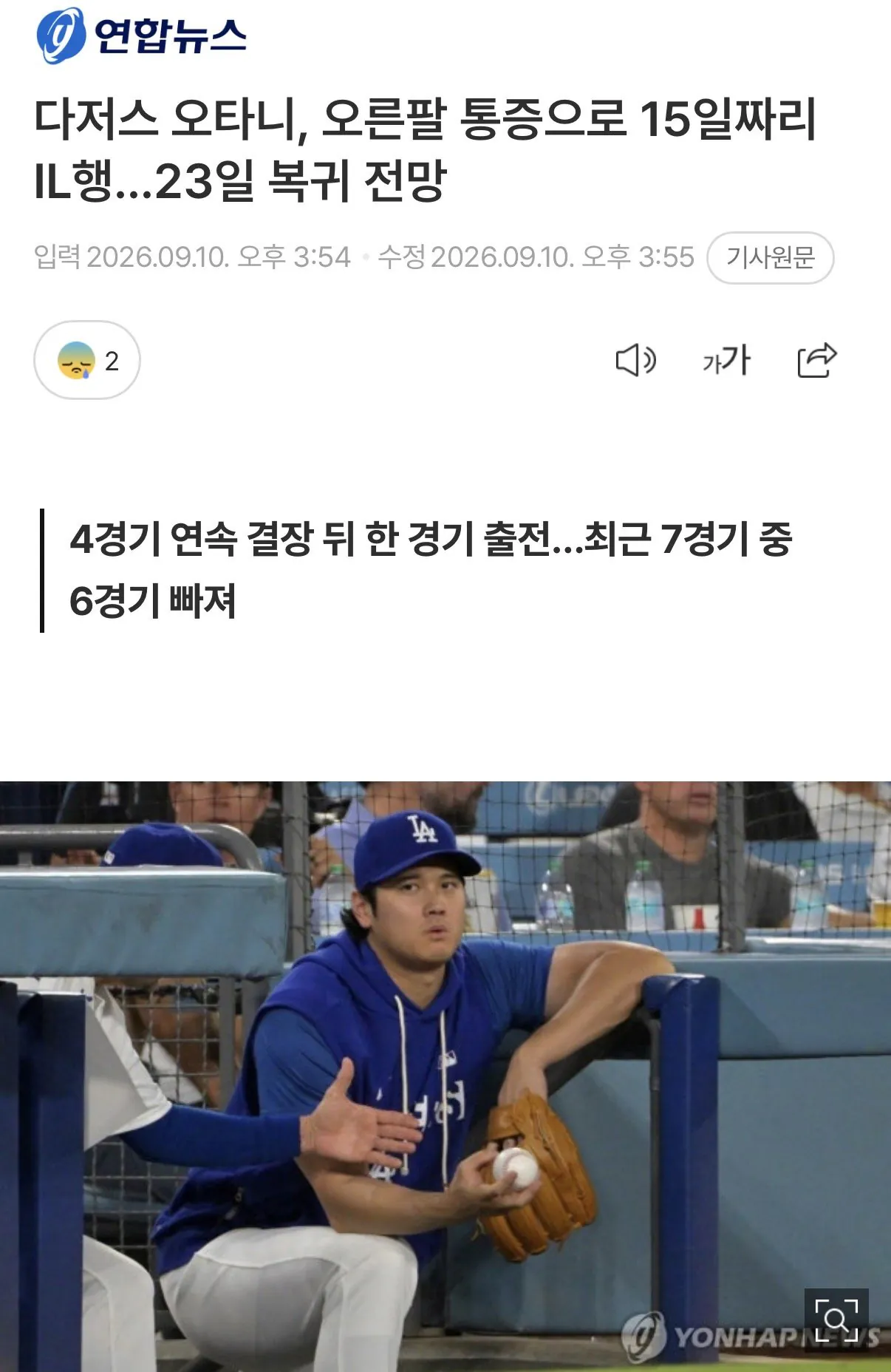 다저스 오타니, 오른팔 통증으로 15일짜리 IL행