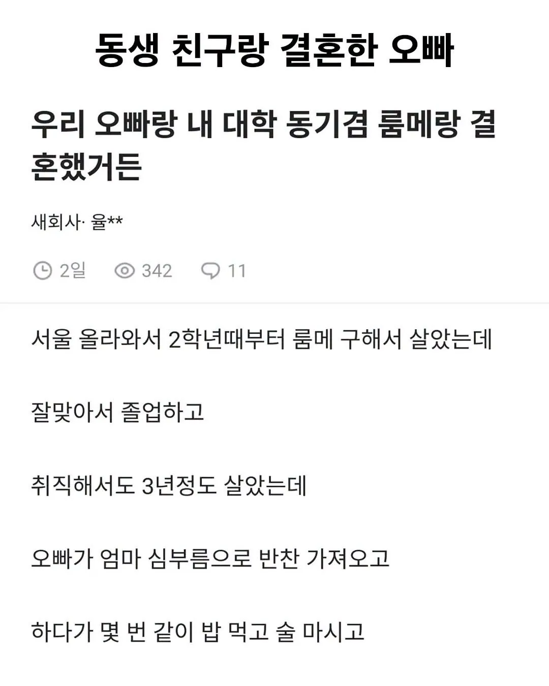 친오빠와 룸메이트가 결혼한 후 중간에서 터진 여동생 ㅋㅋㅋ