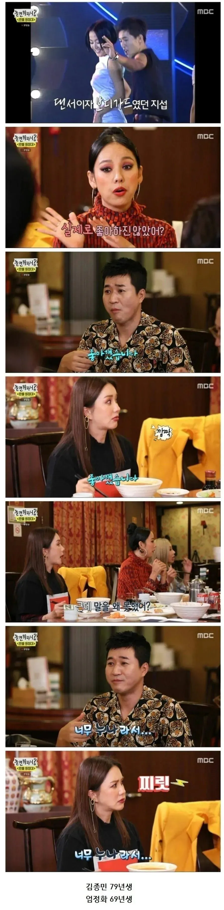김종민이 엄정화에게 고백 못한 이유