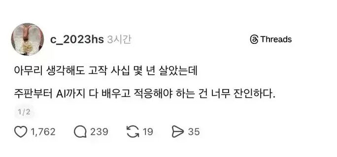 AI 시대를 살아가는 40,50대의 불만