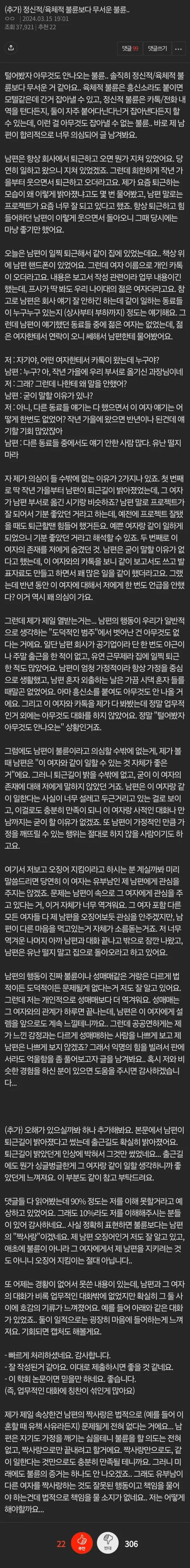 정신적 육체적 불륜보다 무서운