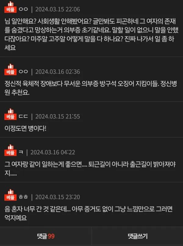 정신적 육체적 불륜보다 무서운