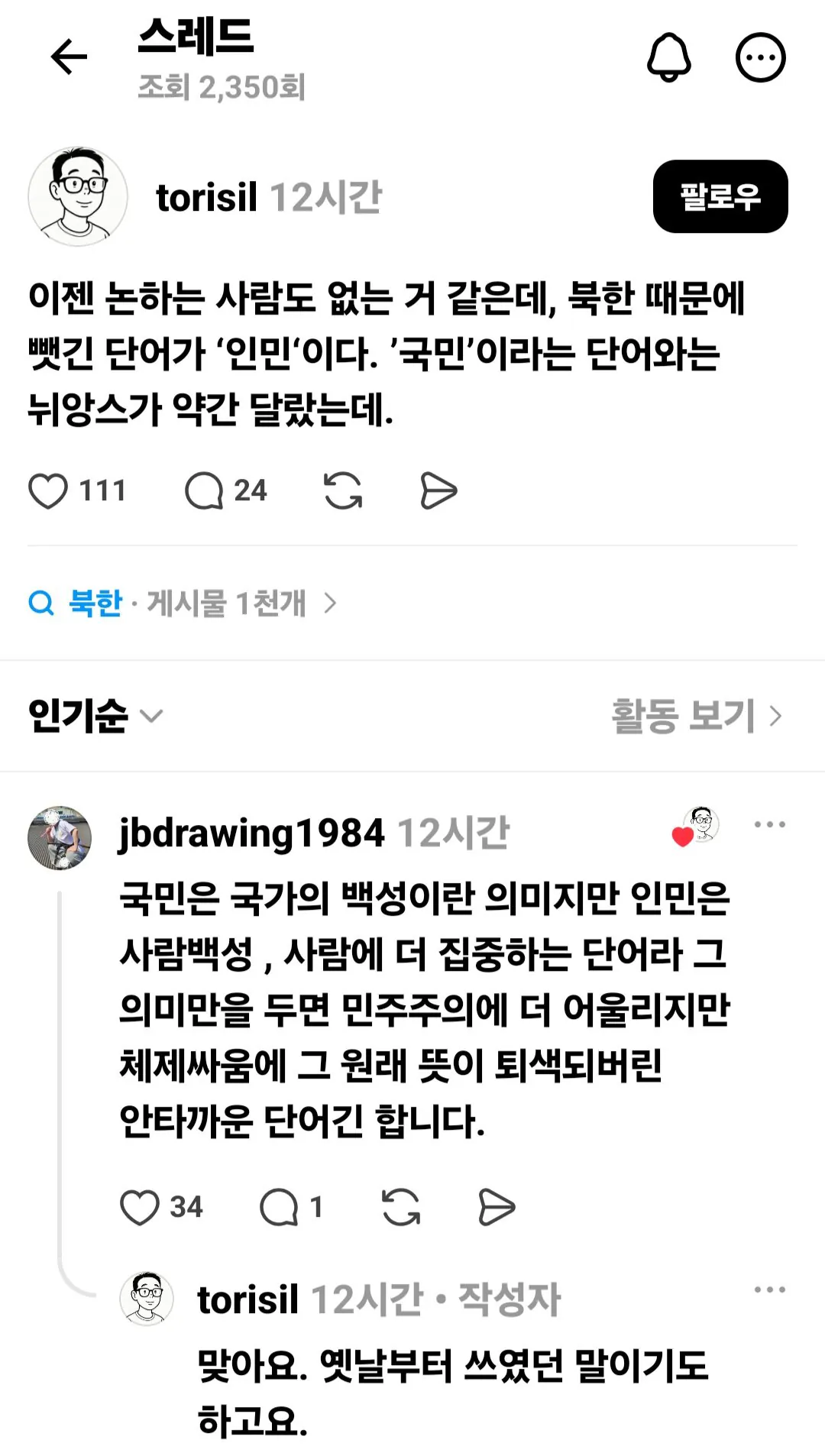 국민보다 민주주의에 잘 어울리는 단어
