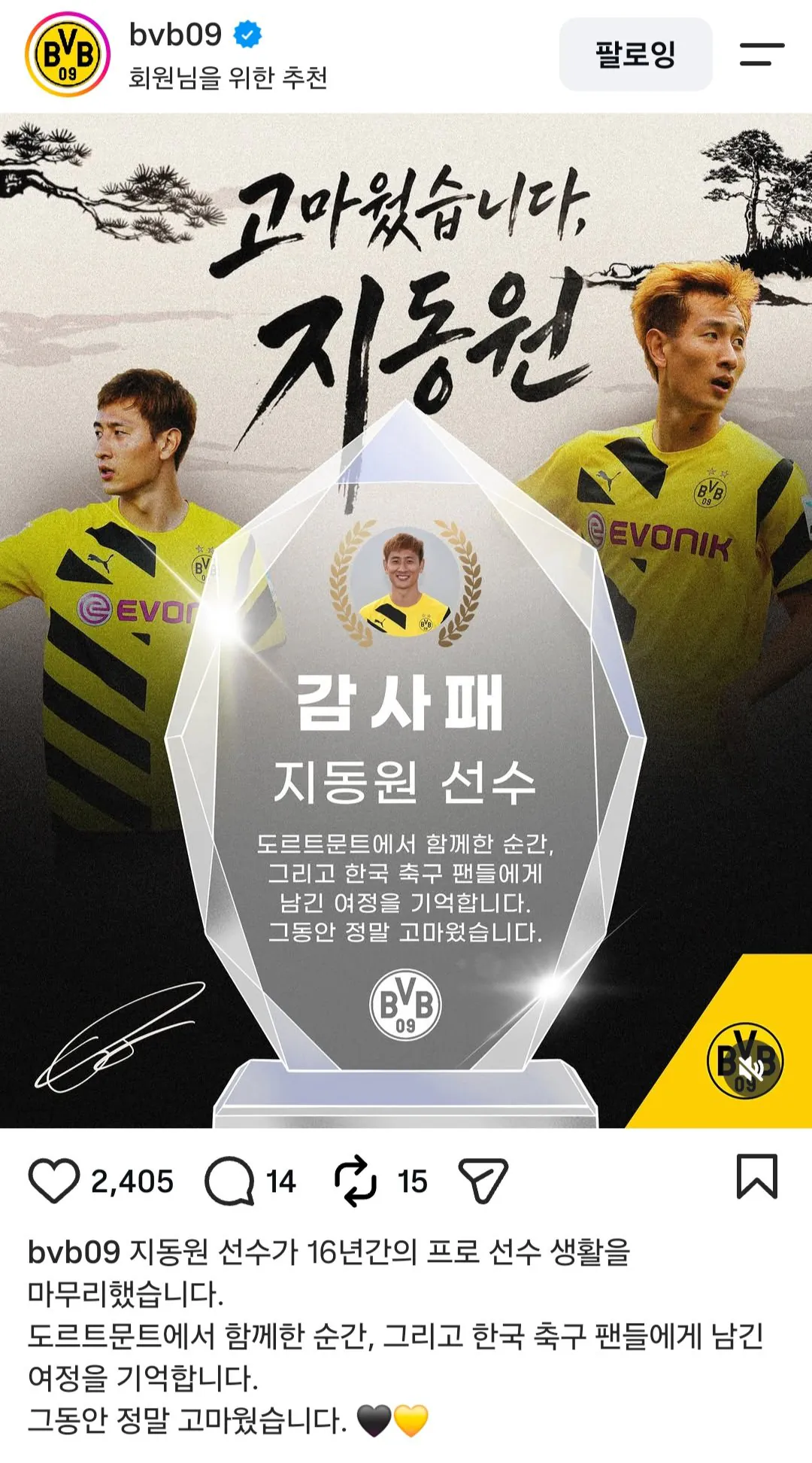 도르트문트 공식 인스타 업로드