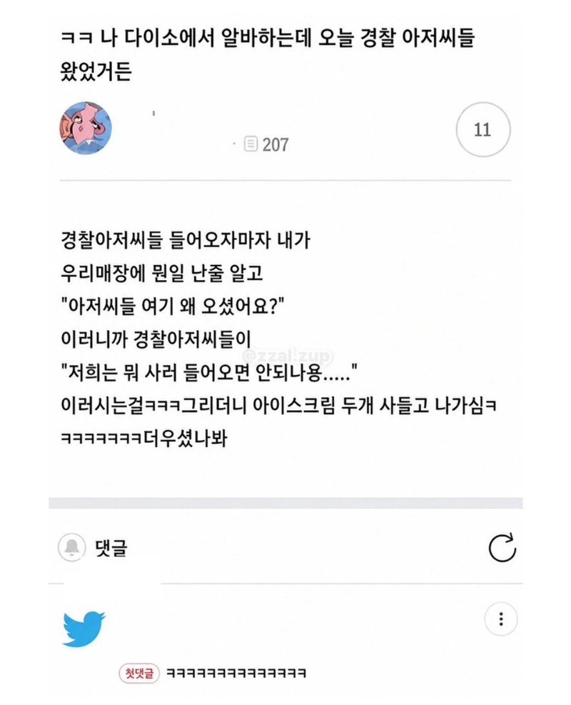다이소에 경찰 들이닥침