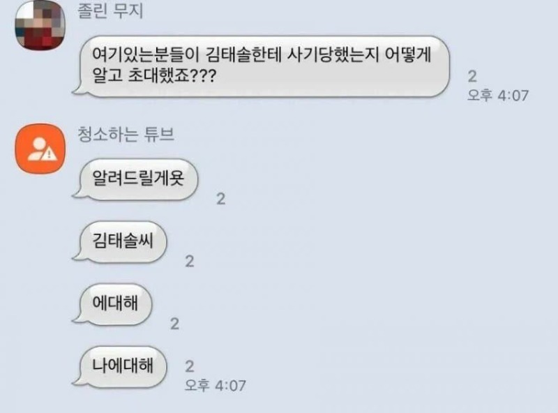 어떻게알고 초대했죠?