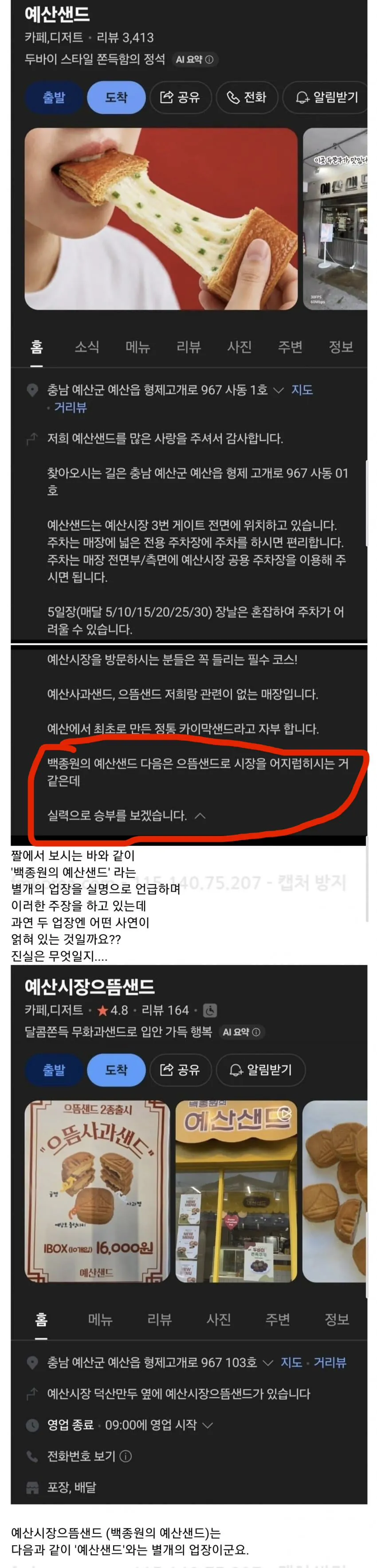 예산샌드 vs 백종원의 예산샌드