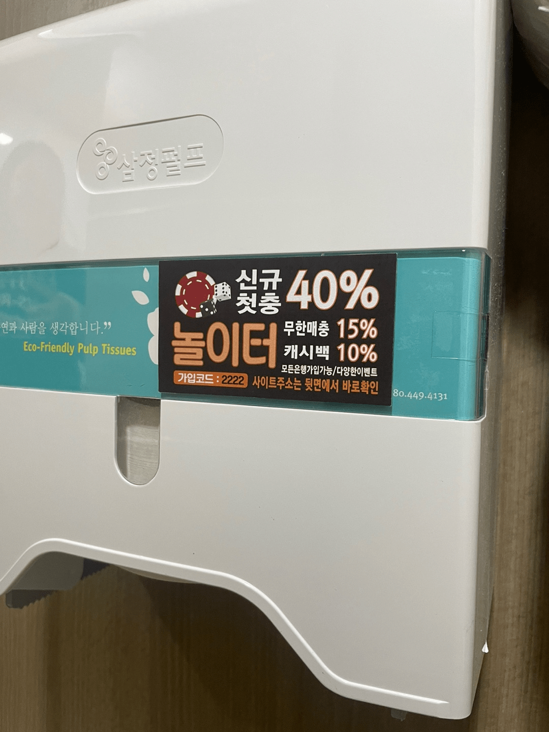 학원가에도 퍼진 도박사이트 찌라시 근황