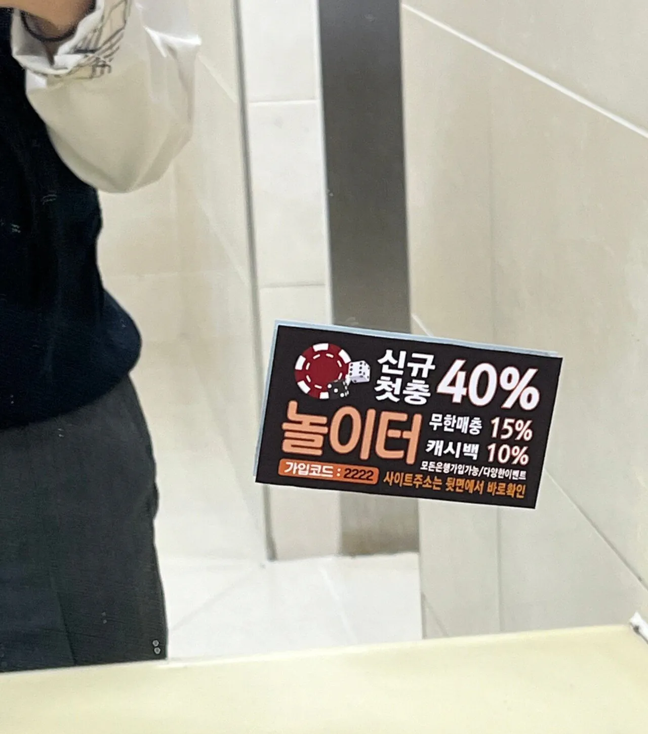학원가에도 퍼진 도박사이트 찌라시 근황