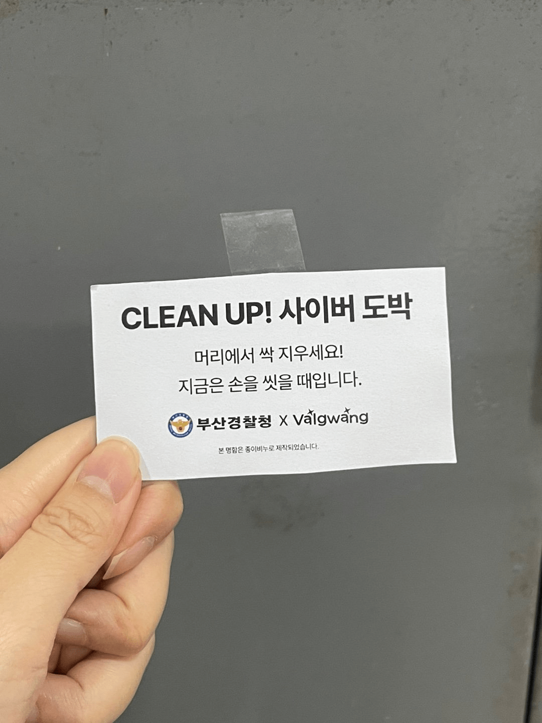 학원가에도 퍼진 도박사이트 찌라시 근황