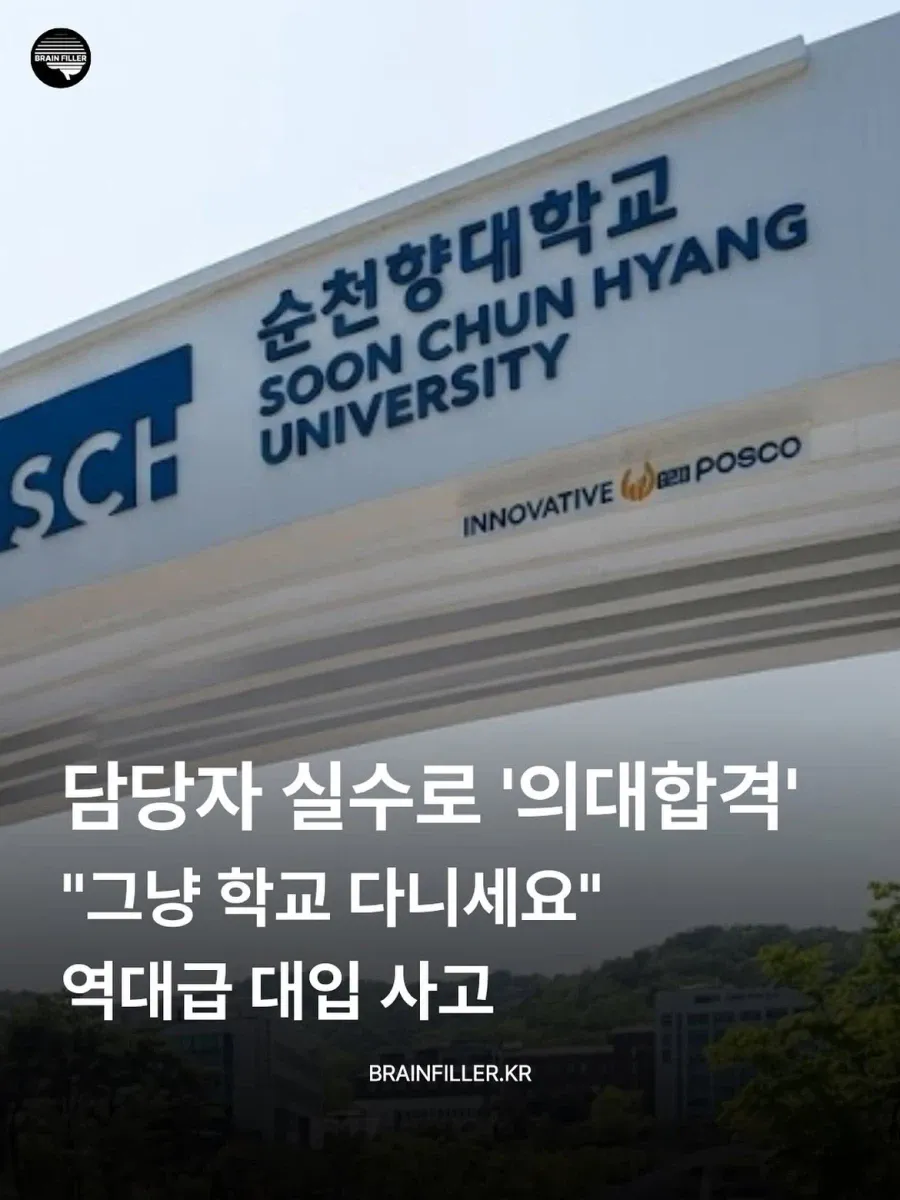 그냥 다니던 학교 다니세요 레전드 망언ㅋㅋ