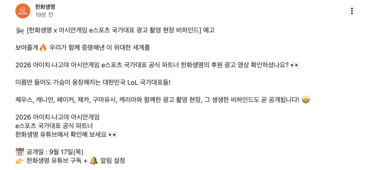 2026 아시안게임 롤 국가대표 비하인드 영상 예고
