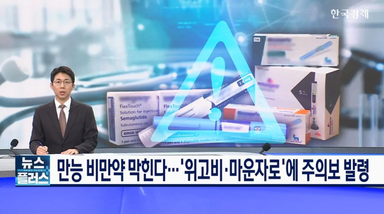 비만약 쉽게 못사게 만든다 형사처벌 추진