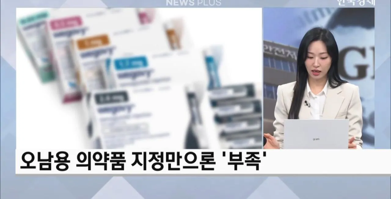 비만약 쉽게 못사게 만든다 형사처벌 추진